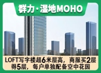 为您推荐群力湿地moho