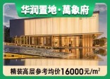 华润万象府2020年10月14日11#已加推已开盘